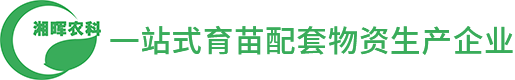 湖南省湘暉農(nóng)業(yè)技術(shù)開(kāi)發(fā)有限公司-