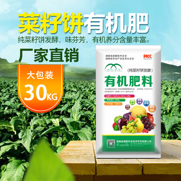 菜籽有機(jī)肥