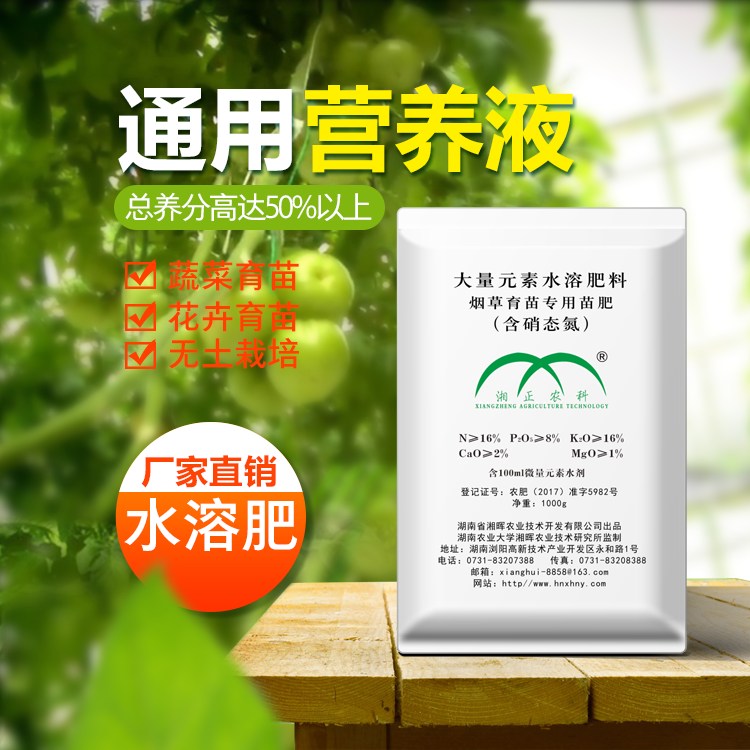 通用營(yíng)養(yǎng)液