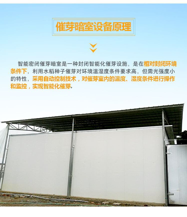 智能密閉催芽暗室設(shè)備
