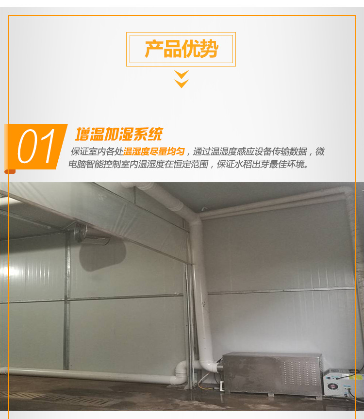 智能密閉催芽暗室優(yōu)勢(shì)