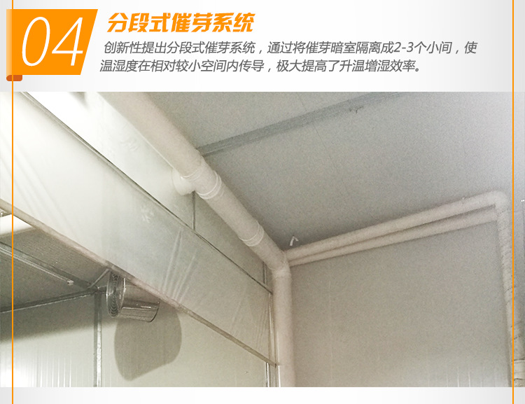 智能密閉催芽暗室