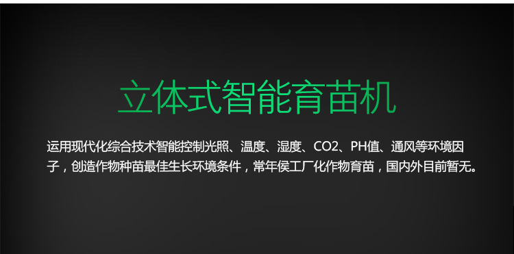 立體式智能育苗機(jī)