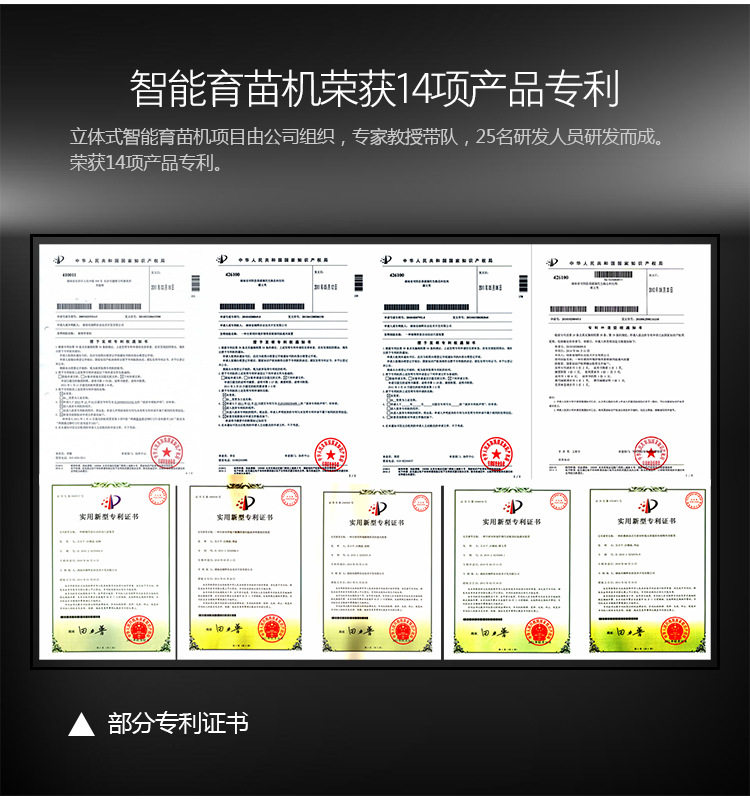 立體式智能育苗機(jī)